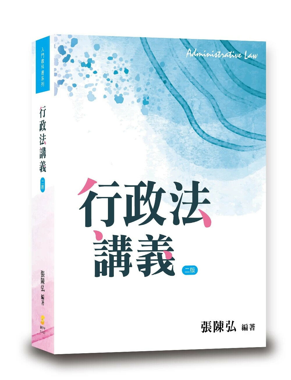 行政法講義 2/e 張陳弘 2024 新學林出版股份有限公司