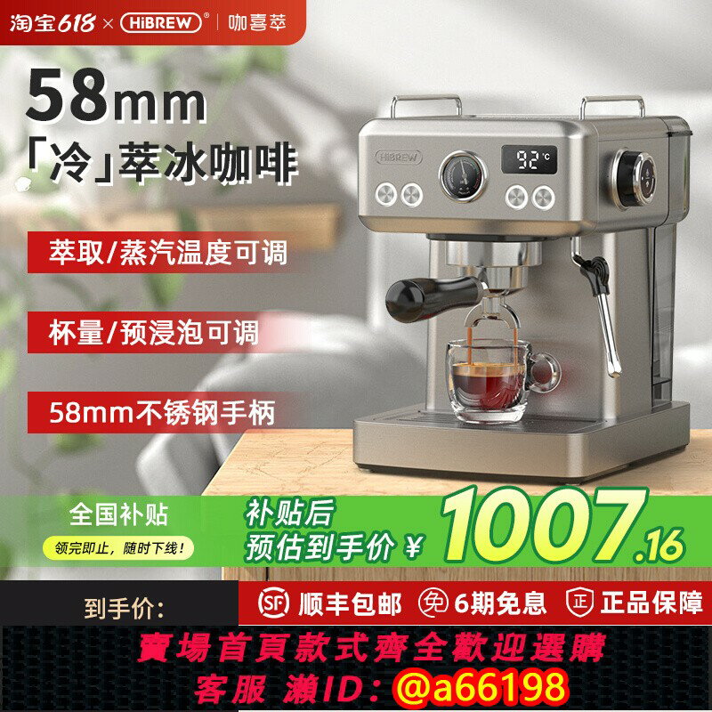 【臺灣公司 可開發票】HiBREW H10A咖喜萃咖啡機半自動意式冷萃家用小型不銹鋼小白進階