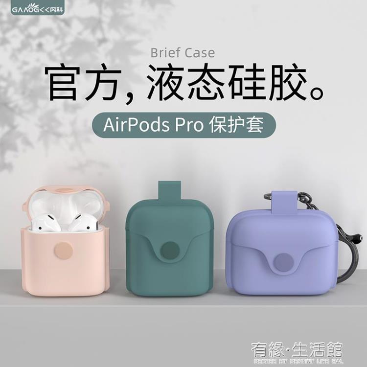 airpods保護套airpodspro耳機殼2代1適用于蘋果AirPodsPro3液態硅膠軟殼無線盒子超薄 【年終特惠】