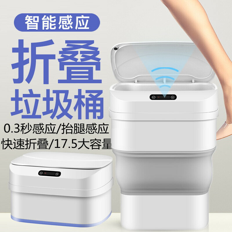 跨境出口家用智慧可折疊感應垃圾桶客廳臥室廚房桌面垃圾桶收納桶【宜家良品百貨】