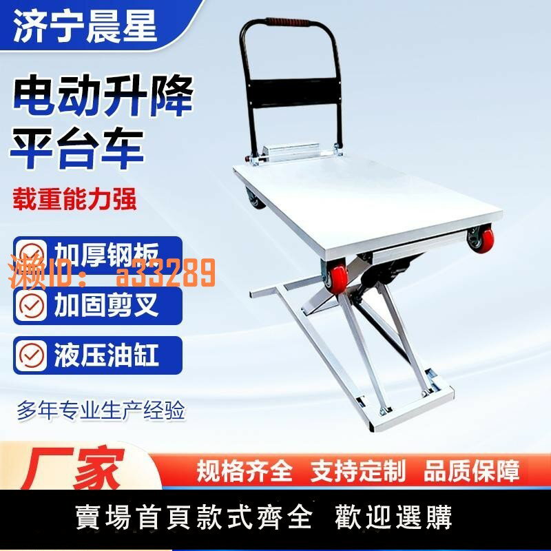 【可開發票】電動液壓喜目雷克車剪叉式平板車升降平臺隨車搬運移動手推小推車