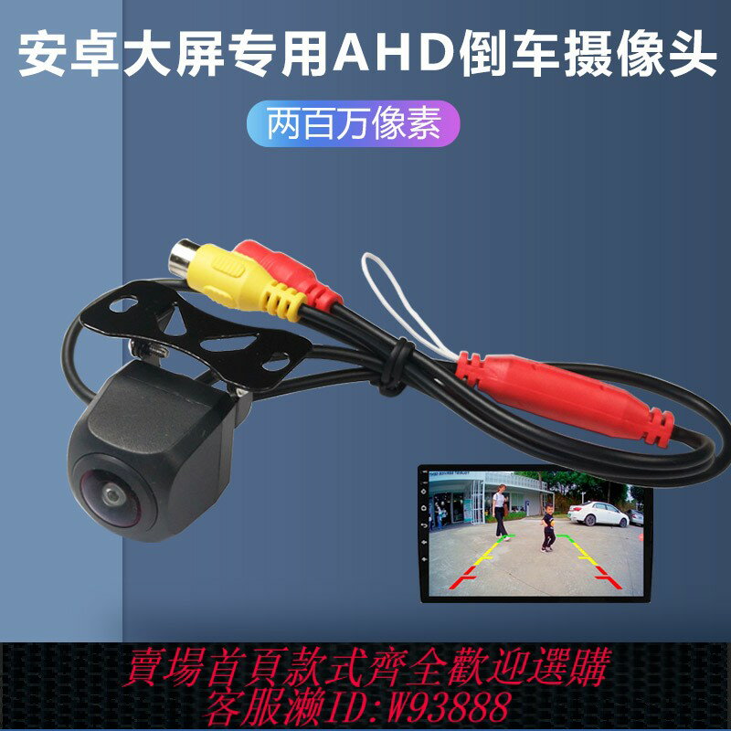 {臺灣公司貨 可打統編}AHD倒車攝像頭1080P汽車後視高畫質探頭全彩夜視後置轎車影像鏡頭