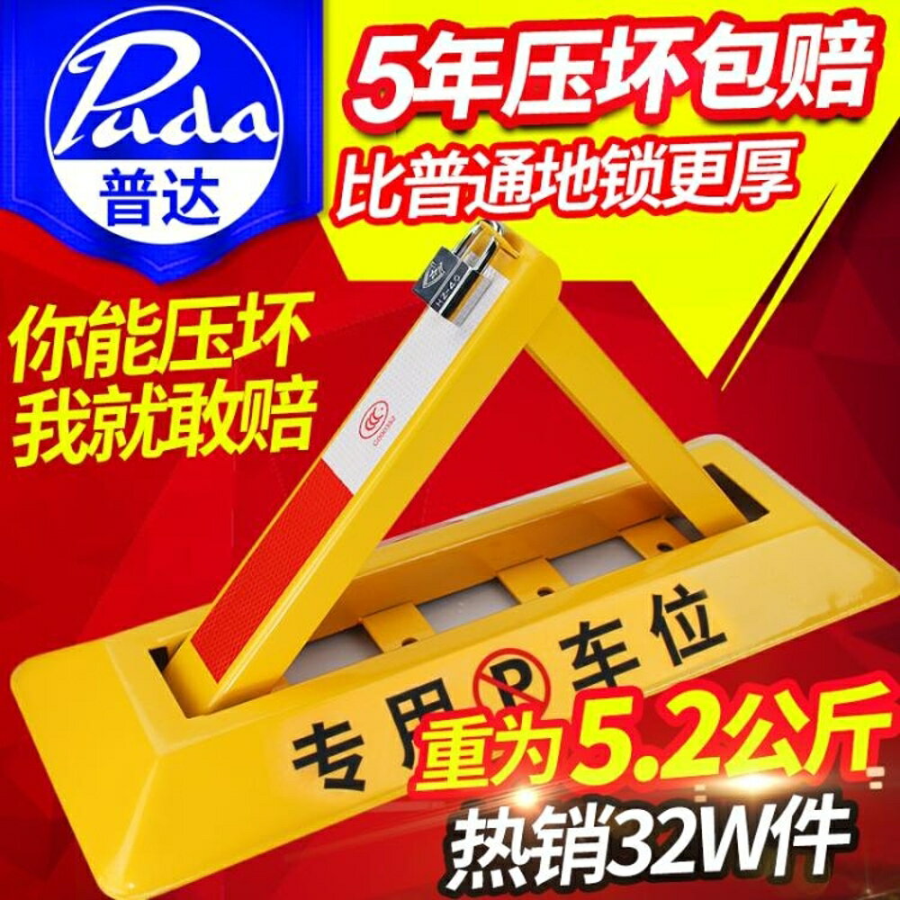 防壓車位鎖地鎖加厚防撞三角地鎖車位鎖佔位鎖汽車停車位地鎖 名創家居館DF
