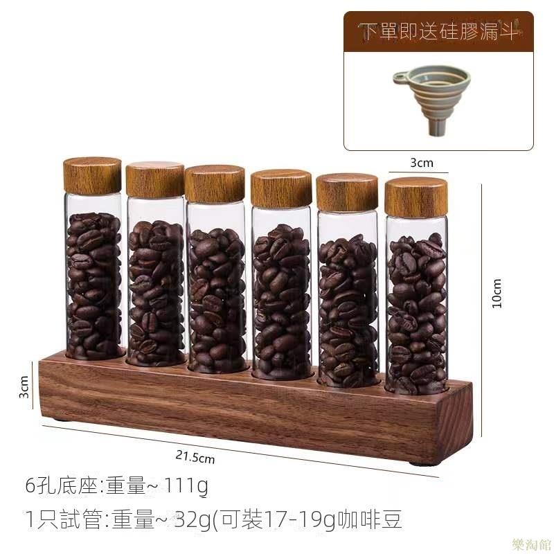 胡桃木咖啡豆單次小分裝瓶咖啡豆展示罐密封罐咖啡豆儲存收納試管