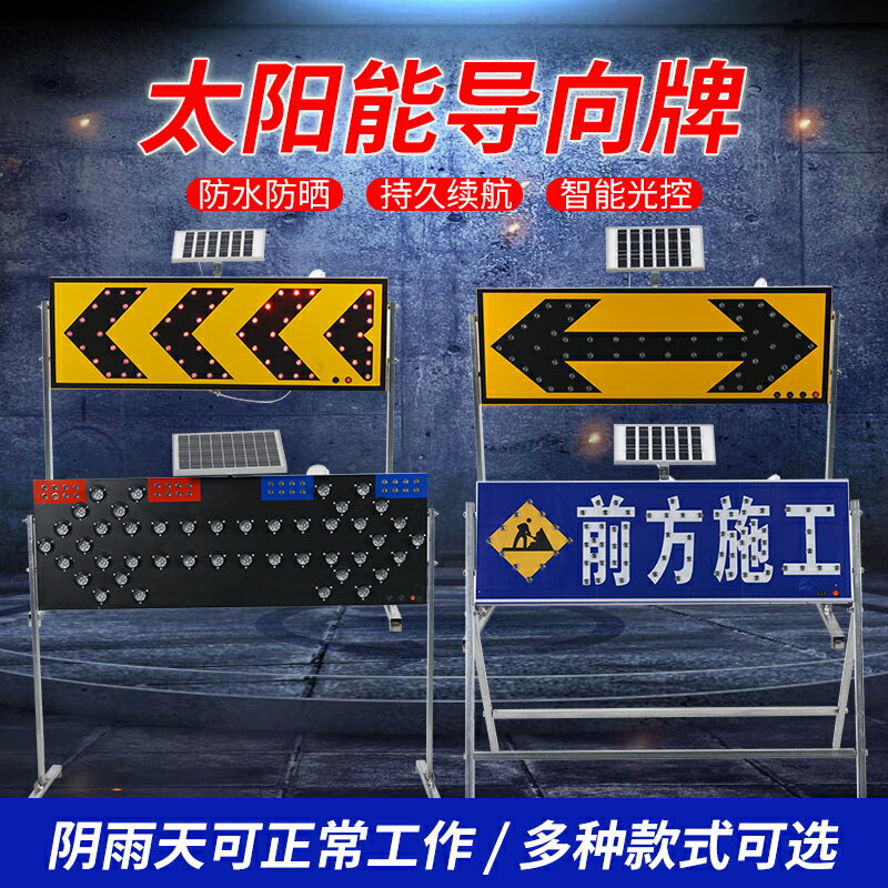 太陽能導向牌箭頭燈LED交通設施警示燈誘導燈單雙向導向燈信號燈 小山好物嚴選