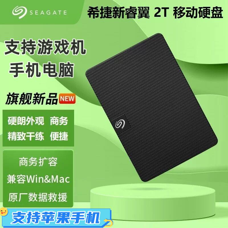 【臺灣公司 超低價】希捷移動硬碟2T/1TB高速USB3.0備份資料ps4遊戲手機電腦通用傳輸