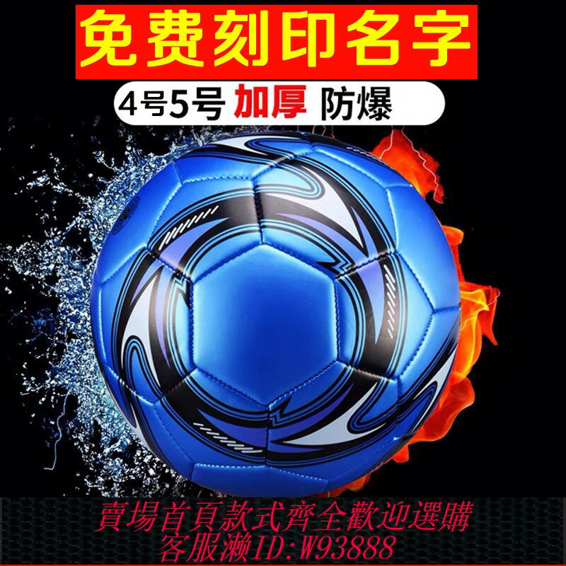 {臺灣公司貨 可打統編}刻印名字足球小學生專用5號兒童訓練4號足球中學生足球幼兒園寶寶
