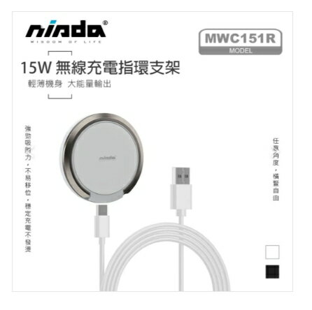 強強滾優選~【NISDA】15W 磁吸QI指環支架無線充電盤 (MWC151R)