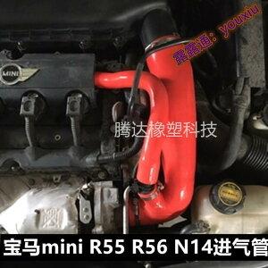 寶馬迷你進氣管miniR55R56SR60改裝硅膠管進氣管渦輪增壓管
