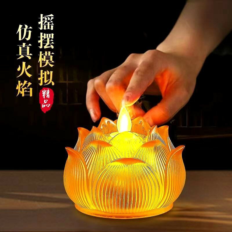【台灣公司 可開發票】琉璃蓮花燈led燈多功能充電插電多檔可調家用菩薩供桌敬佛長明燈