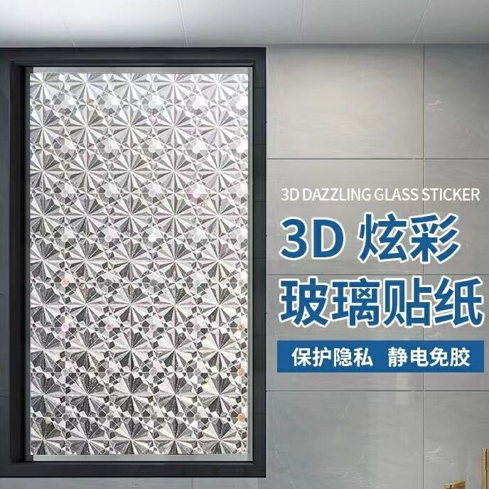 窗貼 不傷牆 3D浮雕復古玻璃貼紙透光不明透衛生間客廳防隱私裝飾磨砂靜電貼膜