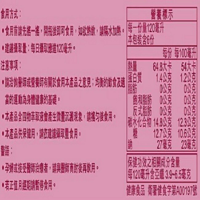 天地合補 含鐵玫瑰四物飲120ml*6入 3