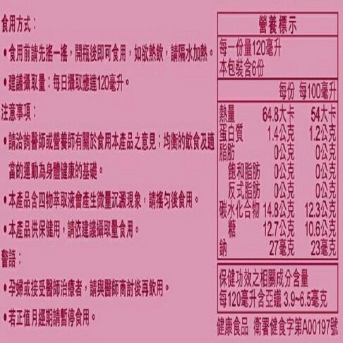 天地合補 含鐵玫瑰四物飲120ml*6入 3