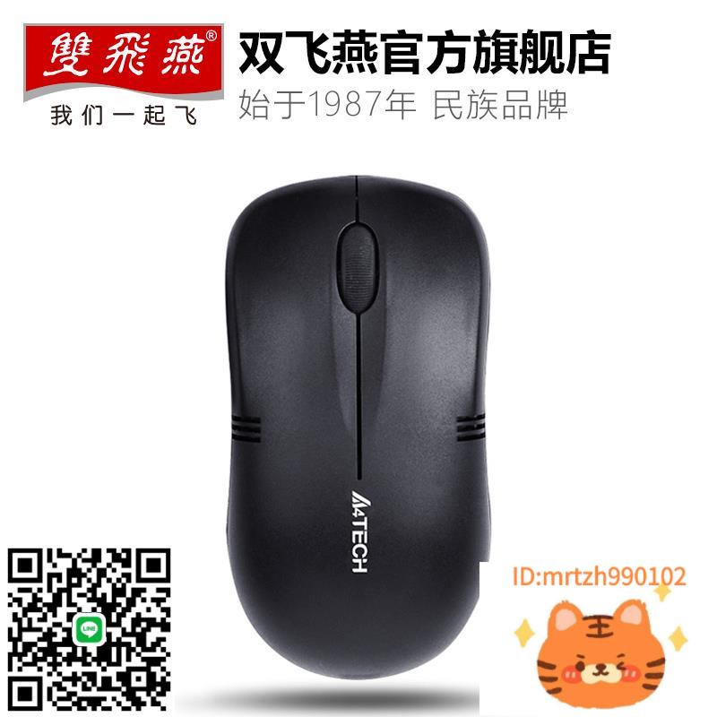 雙飛燕WG-100滑鼠 USB筆記本臺式電腦辦公遊戲靈敏便攜節能滑鼠-杏奈生活舘