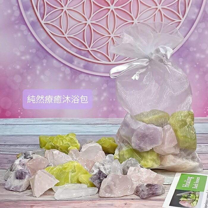 純然療癒沐浴包Healing-一見鍾情療癒石、紫晶阿梅茲、粉晶、水晶原礦~(阿賽斯特萊公司) 🔯聖哲曼🔯