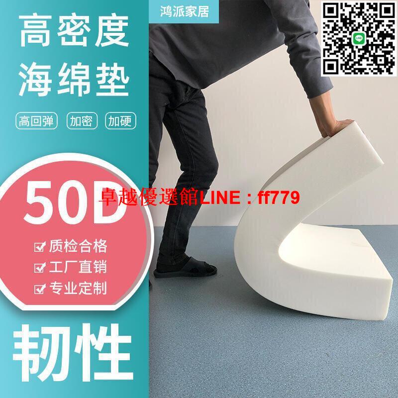【卓越優選館】50D高密度加硬沙發海綿墊定做實木紅木坐墊椅子