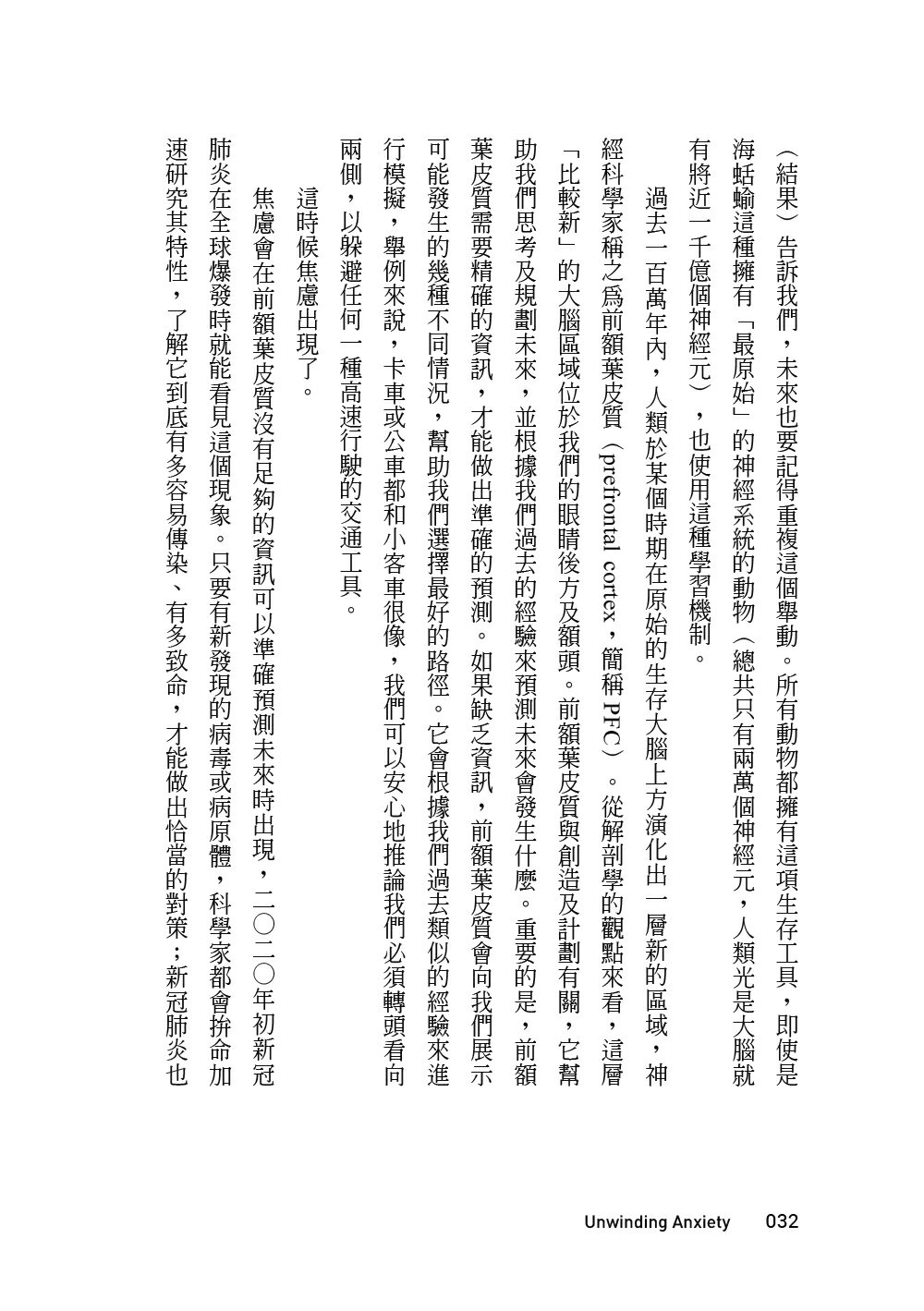 鬆綁你的焦慮習慣：善用好奇心打破擔憂與恐懼的迴圈，有效戒除壞習慣的實證法則 5