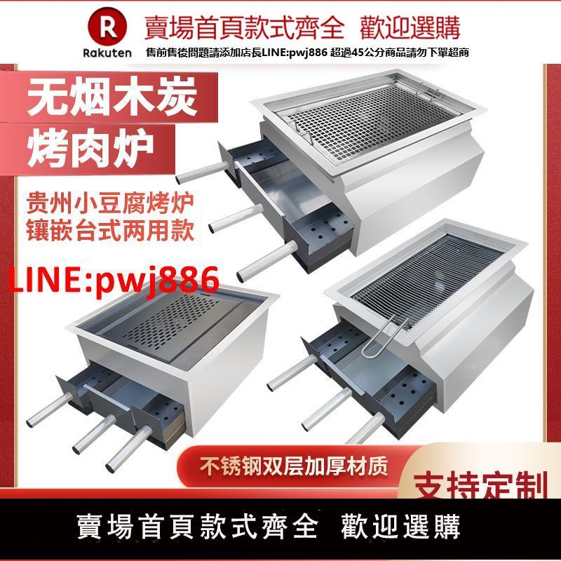 不銹鋼無煙木炭烤爐商用自助烤肉爐家用燒烤爐戶外野炊定製燒烤架【臺灣公司 優質服務】