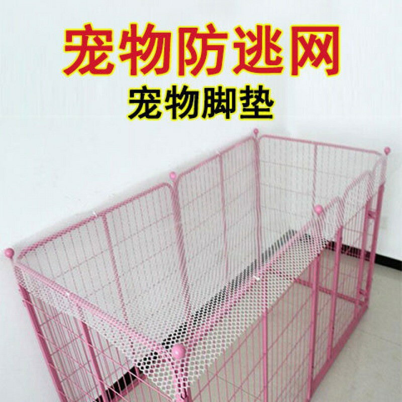 快速出貨 寵物防逃網狗圍欄防逃網貓狗塑膠防逃網防逃網狗籠防逃網籠子腳墊