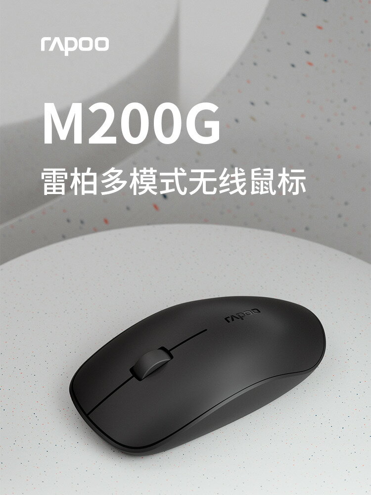 優樂悅~雷柏M200G無線鼠標靜音小巧三模人體工學辦公筆記本通用藍牙鼠標【可開發票】 免運 滑鼠