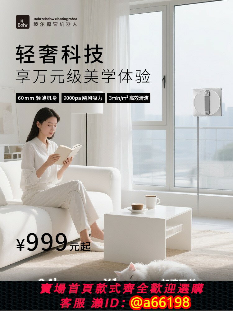 【臺灣公司 可開發票】【小米旗下】玻爾擦窗機器人高層女生家用安全自動擦玻璃神器智慧