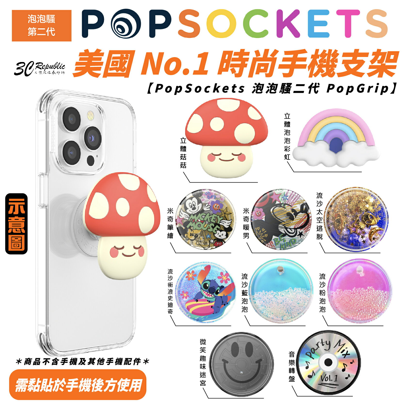 PopSockets 泡泡騷 二代 手機 支架 PopGrip 手機架 適 iPhone 15 14 13 s24【299免運領券再享折扣】