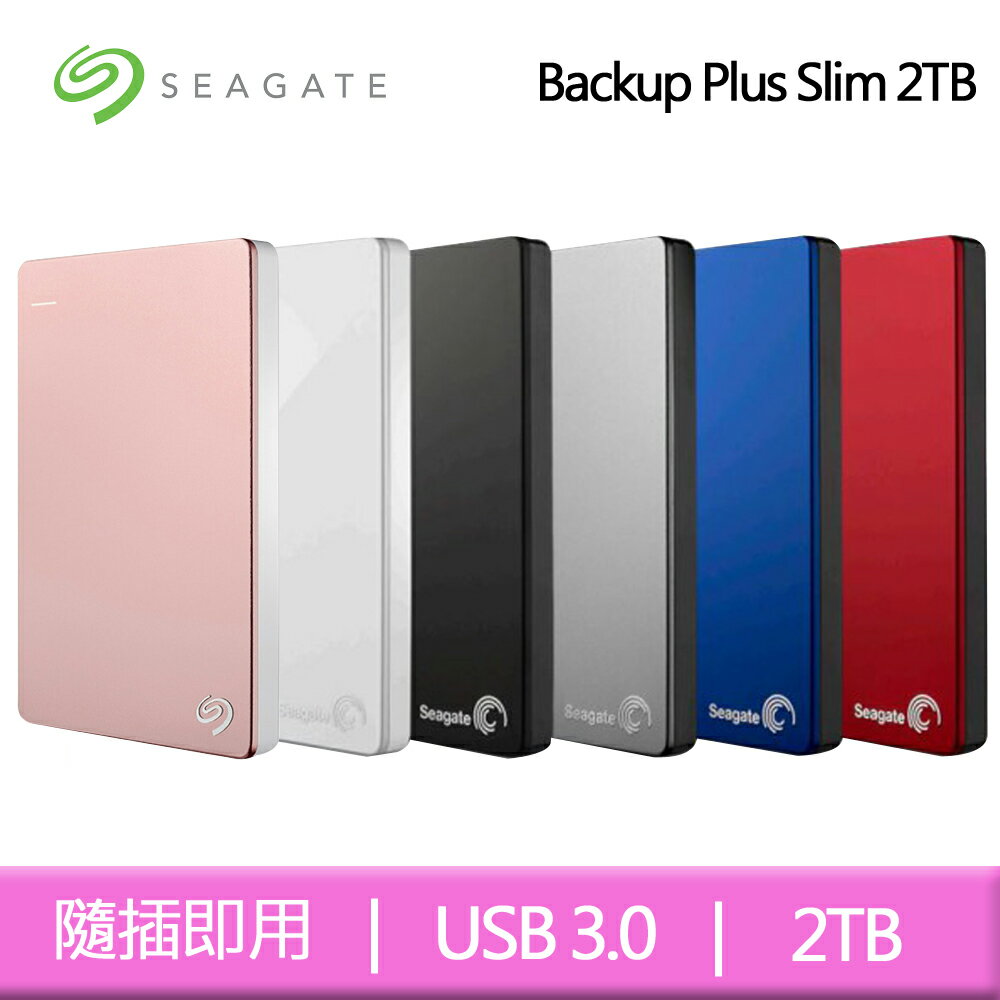 <br/><br/>  【最高可折$2600】Seagate 希捷 Backup Plus Slim 2TB 2.5吋行動硬碟(5色可選)<br/><br/>