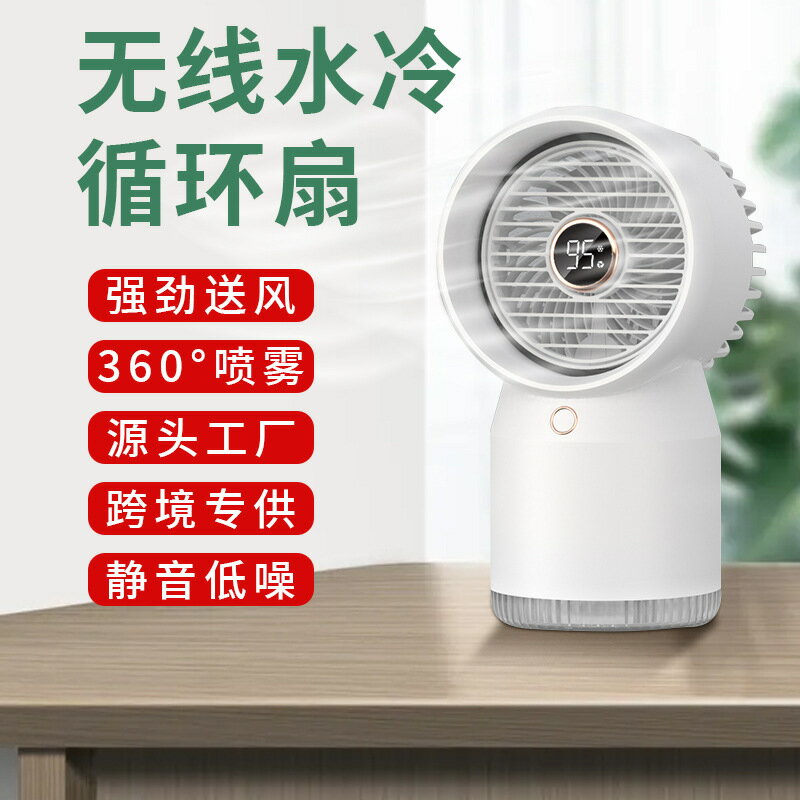 新款水冷風扇迷你小風扇USB風扇辦公桌面數顯噴霧加濕冷風機