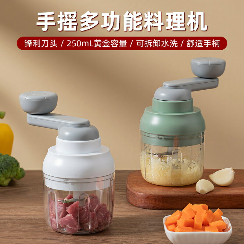 多功能搗蒜器刨絲器攪蒜 蒜泥機 家用廚房烹飪工具 大蒜切碎器手轉切蒜 料理機輔料佐料切蒜器絞肉機器調料打碎器攪蒜器手動