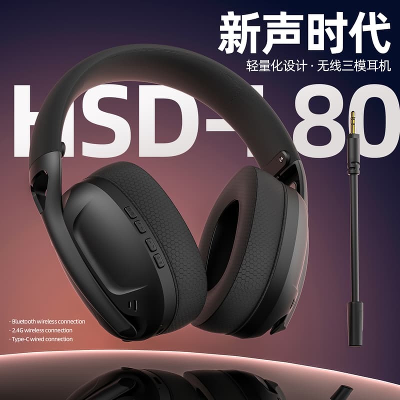 斯邁狼L80無線 線三模耳機輕量化頭戴式耳機可有線 線無線 線2.4G藍芽通用