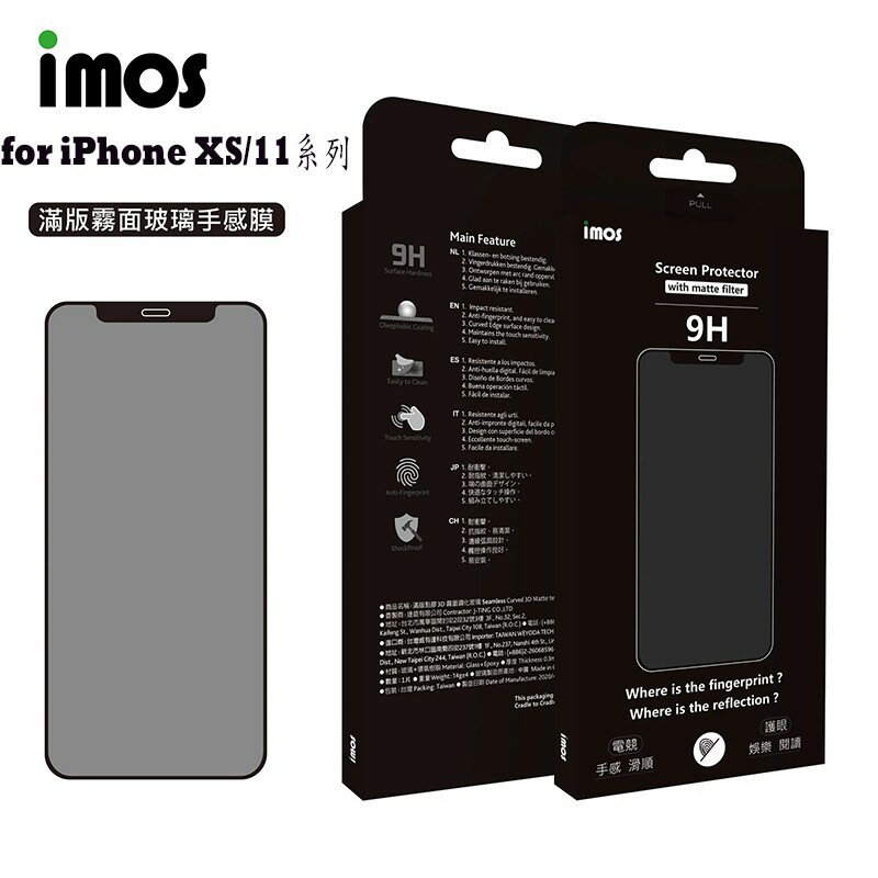 imos 9H 強化霧面玻璃手感保護膜,適用iPhone XS以及11系列 共用版