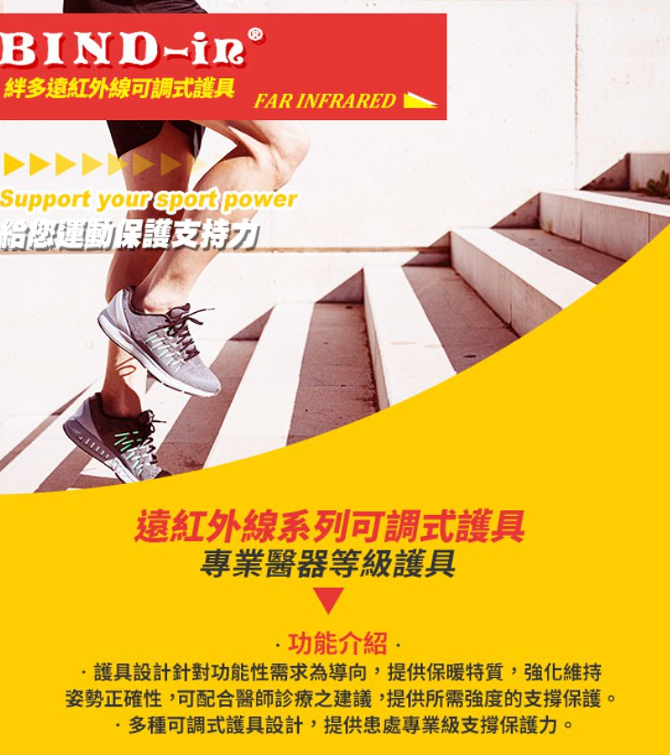 BIND-in 絆多遠紅外線-可調式加壓護肘(網球 高爾夫球 護肘) 3