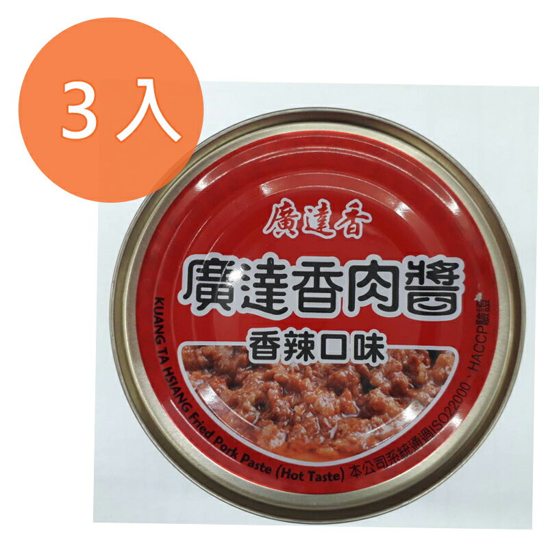 廣達香肉醬 香辣口味 160g (3入)/組【康鄰超市】