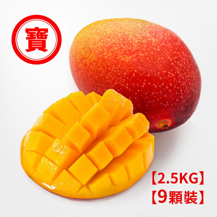 【寶島級】枋山盧家．愛文芒果9顆裝(2.5kg/盒)