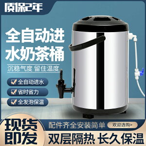奶茶保溫桶 豆漿桶 茶桶 奶茶店用品全自動進水奶茶桶自動加水保溫桶自動上水奶茶冷涼水桶『cyd20780』
