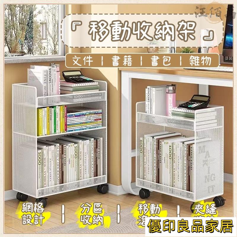 開立發票 【宅配免運】網格收納架 書架 落地置物架 移動置物架 書籍收納籃 桌下收納架 檔案收納架 層架 書包收納OH458yylp0618