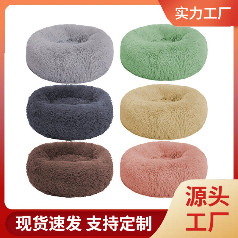 長毛絨狗窩冬季保暖寵物窩圓形貓窩狗墊子寵物用品