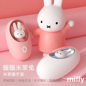 【Miffy x MiPOW】暖暖米菲兔x米菲暖手蛋MM03