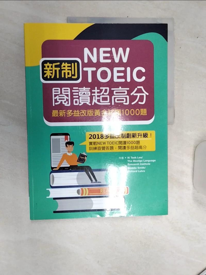 【書寶二手書T1／語言學習 SI9】新制New TOEIC閱讀超高分：最新多益改版黃金試題1000題 Ki Taek Lee，Mozilge 語言研究所，紐約