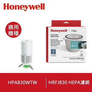 【美國Honeywell】 HEPA濾網 HRFJ830