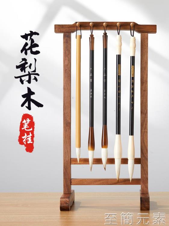 黃花梨木筆架毛筆掛文房四寶初學實木10針小筆架新中式簡約現代初學者書法用品擺件毛【林之舍】