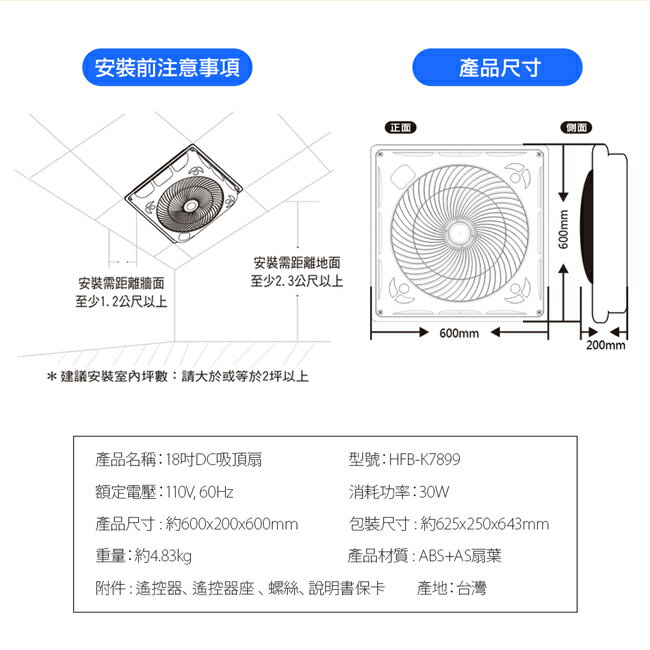 【勳風】18吋第二代DC智能循環語音吸頂扇 HFB-K7899 9