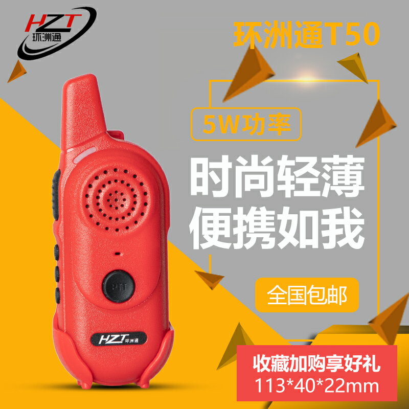 環洲通手臺對講機HZT-T50 迷你防摔大功率調頻 KTV酒店無線微型