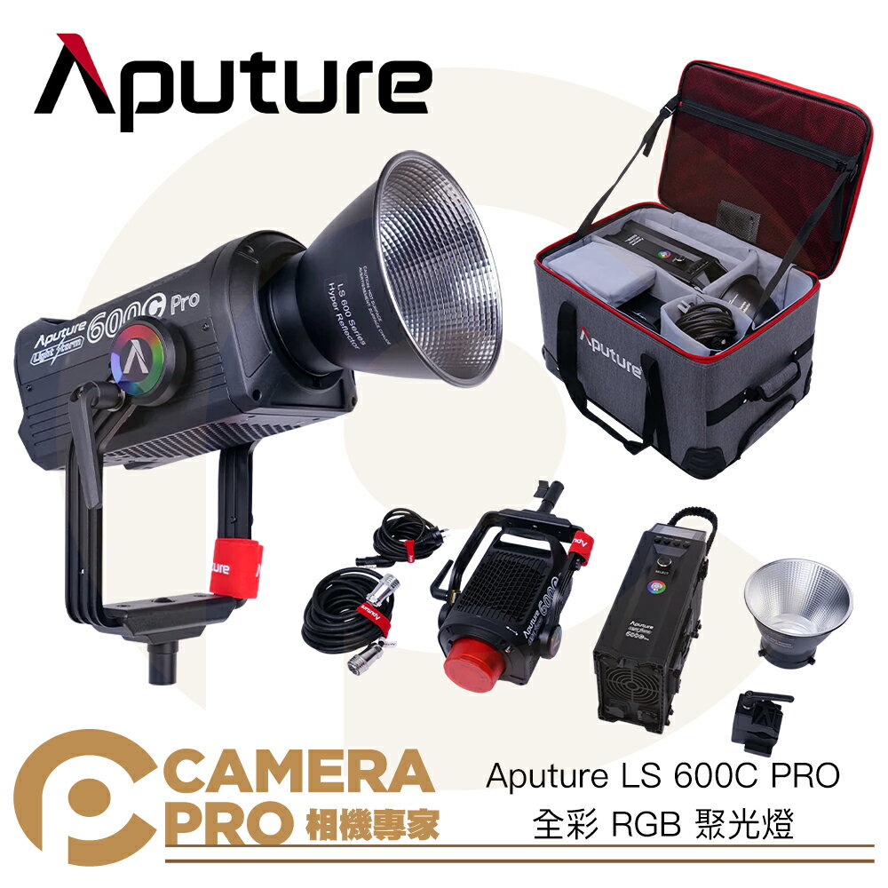 ◎相機專家◎ Aputure LS 600C PRO 全彩 RGB 聚光燈 攝影燈 棚燈 氣氛光效 保榮卡口【跨店APP下單最高20%點數回饋】