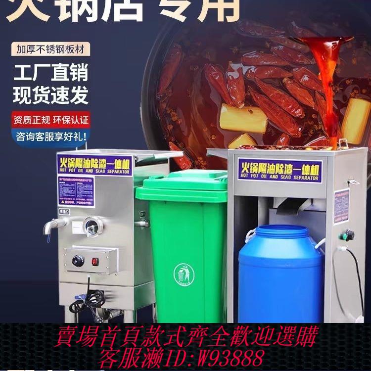 【公司貨 最低價】火鍋店油水分離器廚房餐飲專用過濾隔油殘渣一體機湯底油池商用