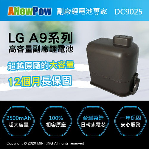 免運 現貨 一年保 ANewPow LG A9/A9+ 系列 2500mAh 副廠 大容量 鋰電池 台灣製 DC9025