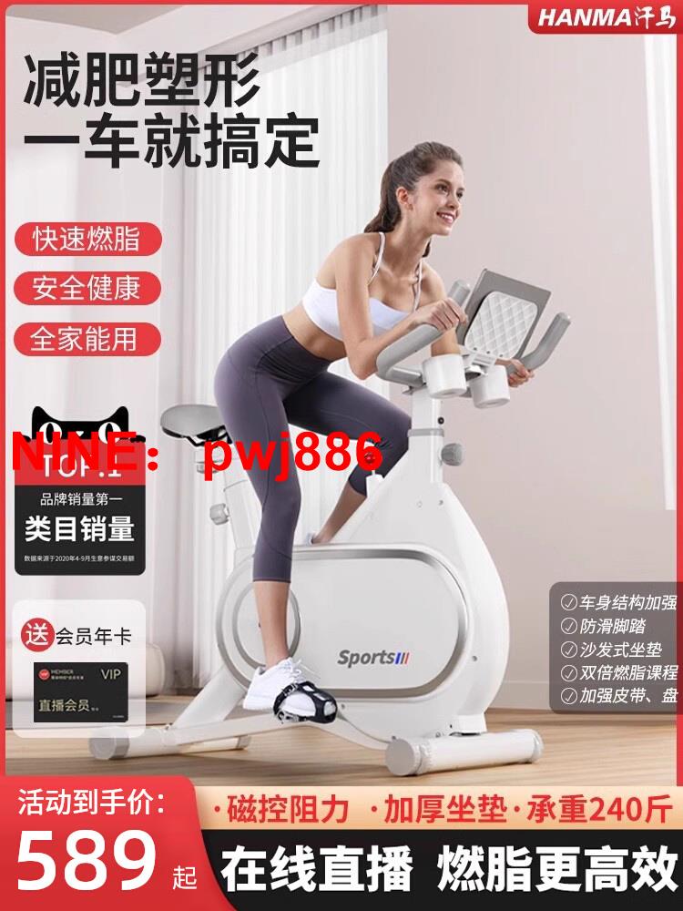 [台灣公司貨 可開發票]汗馬智能磁控動感單車室內家用健身車減肥器材靜音運動腳踏自行車