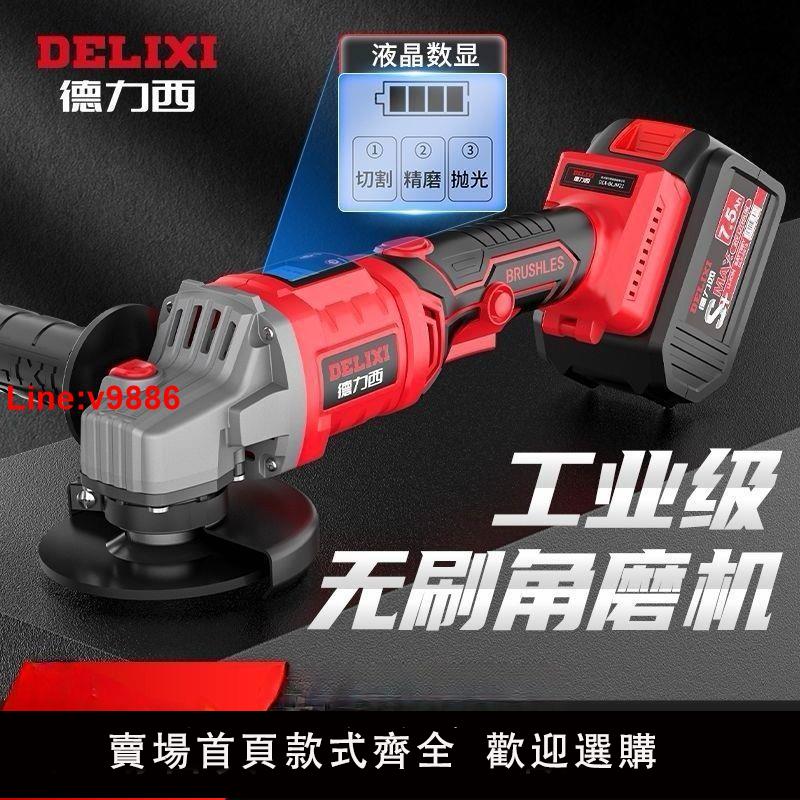 【臺灣公司 超低價】德力西充電式角磨機多功能打磨手磨機家用無刷切割機拋光機砂輪機