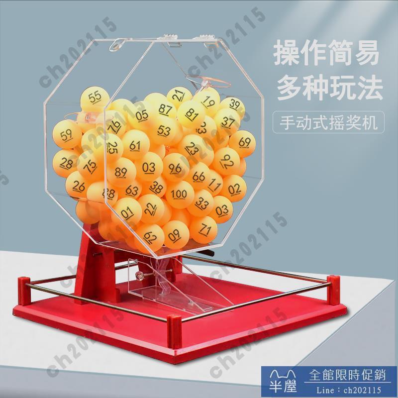 尾牙抽獎球 抽獎箱 年會 可開發票 雙色球選號器手動搖號抽獎機乒乓球道具幸運大轉盤開業招投標抽簽