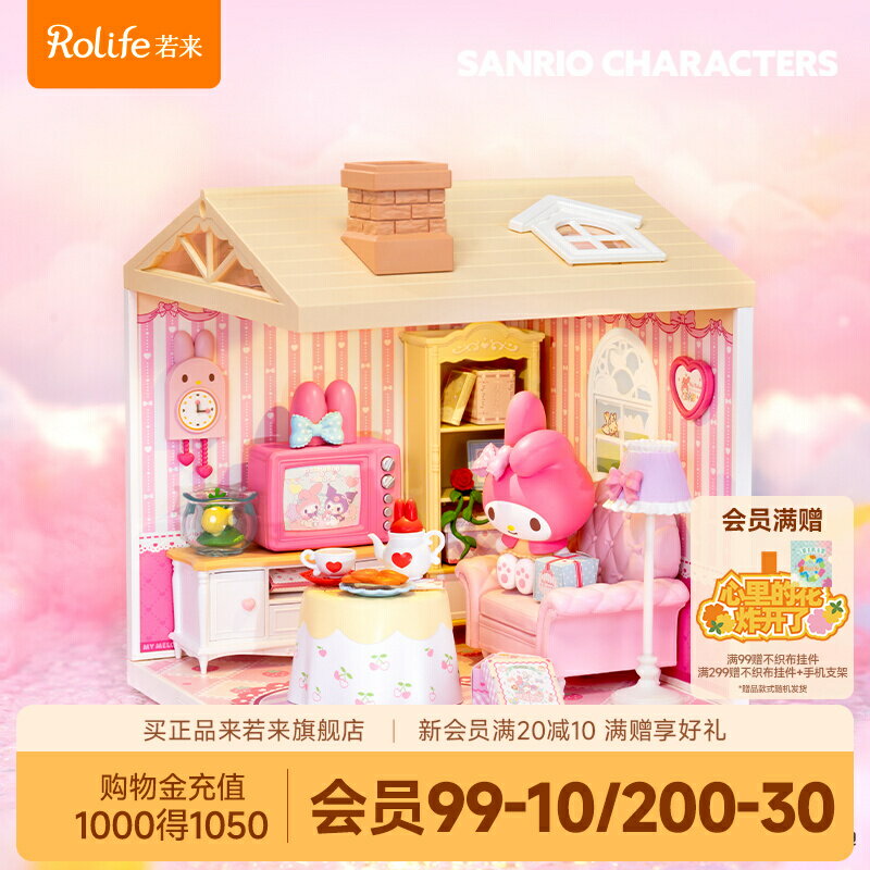 rolife若來三麗鷗家族美樂蒂超級世界拼裝積木玩具diy兒童禮物女